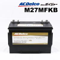 ACDELCO ACデルコ マリン用バッテリー M27MF プレジャーボート モーターボート機材、備品 Voyager ボイジャー M27MFKB
