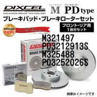 ニッサン エルグランド DIXCEL ブレーキパッドローターセット Mタイプ M321497 PD3212913S 送料無料 | ハクライショップ