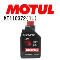 MT110372 MOTUL モチュール MULTI DCTF 1L ギアオイル/ATオイル 粘度 10W-30 容量 1L 送料無料 | ハクライショップ