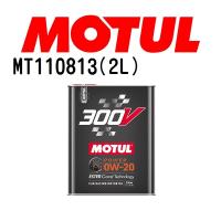 MT110813 トヨタ ハイエースバンH210 MOTUL モチュール 300V POWER 0W-20 2L オイル  粘度 0W-20 容量 2L 送料無料 | ハクライショップ