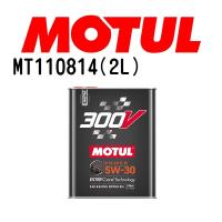 MT110814 MOTUL モチュール 300V POWER (300V パワー) 2L 4輪エンジンオイル 粘度 5W-30 容量 2L 送料無料 | ハクライショップ