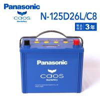 N-125D26L/C8 ミツビシ デリカカーゴ 年式(2007/8-2010/7)搭載(80D26L) PANASONIC カオス ブルーバッテリー | ハクライショップ