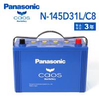 145D31L パナソニック PANASONIC  ブルー バッテリー カオス 国産車用 N-145D31L/C8 保証付 | ハクライショップ