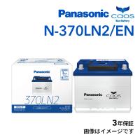 LN2 パナソニック PANASONIC カーバッテリー カオス EN規格 国産車用 N-370LN2/EN 保証付 送料無料 | ハクライショップ