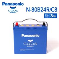 80B24R パナソニック PANASONIC  ブルー バッテリー カオス 国産車用 N-80B24R/C8 保証付 | ハクライショップ