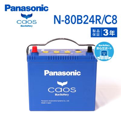 パナソニックカオスバッテリー55b24rの商品一覧 通販 - Yahoo!ショッピング