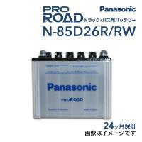 新品 PANASONIC トラック バス用バッテリー N-85D26R/RW トヨタ ハイエースコミューター 2017年12月- 送料無料 高品質 | ハクライショップ