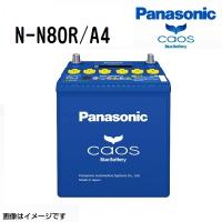 N-N80R/A4 スバル スバルXVハイブリッド 搭載(55D23L ＋ N-55R) PANASONIC カオス ブルーバッテリー アイドリングストップ対応 送料無料 | ハクライショップ