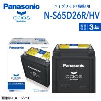 S65D26R パナソニック PANASONIC  ハイブリッド車補機用 バッテリー カオス 国産車用 N-S65D26R/HV 保証付 送料無料 | ハクライショップ