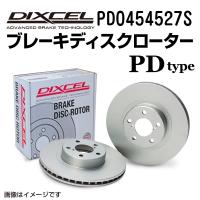 PD0454527S DIXCEL ディクセル リア用ブレーキディスクローター PDタイプ 送料無料 | ハクライショップ