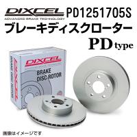 PD1251705S DIXCEL ディクセル リア用ブレーキディスクローター PDタイプ 送料無料 | ハクライショップ