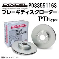 PD3355116S DIXCEL ディクセル リア用ブレーキディスクローター PDタイプ 送料無料 | ハクライショップ