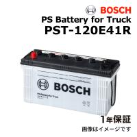 PST-120E41R イスズ エルフ年式(H7.4)搭載(115E41R) BOSCH 国産車商用車用 バッテリー | ハクライショップ