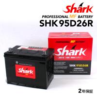 SHK95D26R ニッサン エルグランド SHARK 60A シャーク 充電制御車対応 高性能バッテリー | ハクライショップ