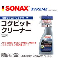 ソナックス 283241 SONAX エクストリーム コクピツトクリーナー SN283241  送料無料 | ハクライショップ