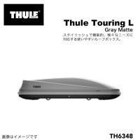 THULE ルーフボックス 420リットル ツーリングL(780)チタン TH6348 送料無料 | ハクライショップ