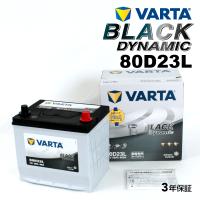 80D23L トヨタ ノア 年式(2007.06-2014.01)搭載(55D23L) VARTA BLACK dynamic VR80D23L | ハクライショップ