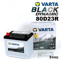 80D23R スバル レガシィツーリングワゴン 年式(2012.05-2014.06)搭載(65D23R) VARTA BLACK dynamic VR80D23R 送料無料 | ハクライショップ