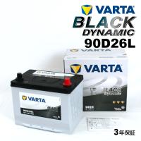 90D26L トヨタ ランドクルーザープラド 年式(2015.06-)搭載(80D26L) VARTA BLACK dynamic VR90D26L | ハクライショップ