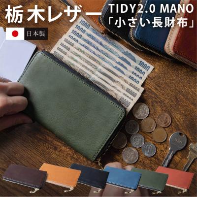 財布 バッグ 本革 Hallelujah - MANOシリーズ [栃木レザー 財布 バッグ 本革 Hallelujah - MANOシリーズ [栃木レザー