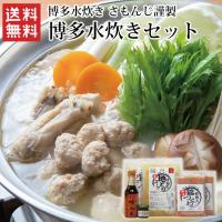 【送料無料】博多水炊き さもんじ謹製 博多水炊きセット / さもんじ 博多 水炊き お鍋 鍋セット 特許 地鶏スープ （北海道・沖縄別途送料） | ハローデイ・ヤフーショップ