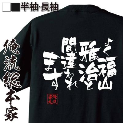 福山雅治 Tシャツ（サイズ（S/M/L）：M）の商品一覧 通販 - Yahoo
