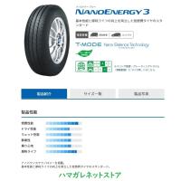 サマータイヤ　ＴＯＹＯ　ＴＩＲＥＳ　ＮＡＮＯＥＮＥＲＧＹ３　トーヨー　ナノエナジー・スリー　１６５／５０Ｒ１６　７５Ｖ　４本セット | ハマガレネットストア