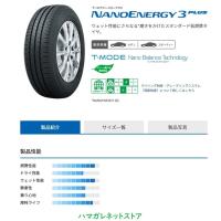 サマータイヤ　ＴＯＹＯ　ＴＩＲＥＳ　ＮＡＮＯＥＮＥＲＧＹ３＋　トーヨー　ナノエナジー・スリープラス　１５５／８０Ｒ１３　７９Ｓ　４本セット | ハマガレネットストア