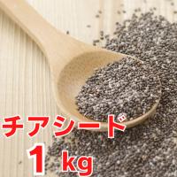 チアシード 1kg 業務用 大容量 国内製造 訳あり スーパーフード ポイント消化 浜乙女オンラインショップ 通販 Yahoo ショッピング