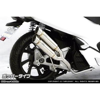 pcx125 jk05ウイルズウィン アトミックツインマフラー 楽天市場】WirusWin PCX 2BJ-JK05 アトミックツインマフラー