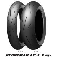 SPORTMAX（スポーツマックス）13SP（Zレンジ）160/60ZR17M/C （69W） リア用タイヤ DUNLOP（ダンロップ） | バイク メンテ館