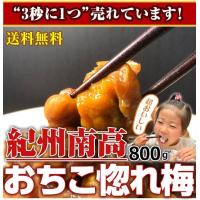 梅 訳あり つぶれ梅 紀州 南高梅 セール はちみつ うめしそ 500g 送料無料 ポイント消化 おちこ惚れ梅