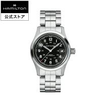 ハミルトン 公式 腕時計 HAMILTON  カーキ フィールド  自動巻き 38.00MM メタルブレス H70455133 男性 正規品 | ハミルトン公式オンラインストア