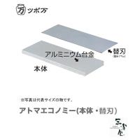 砥石 ツボ万 ダイヤモンド砥石 アトマエコノミー 本体 荒目 | 刃物や 三省堂ヤフー店