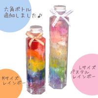 にじいろハーバリウム Mサイズ 150ml 送料無料 レインボー 虹色 母の日 