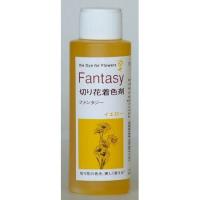 パレス化学 ファンタジー 100ｍｌ イエロー 1520203 生け花 生花 道具 切花着色剤 | はなどんやアソシエ