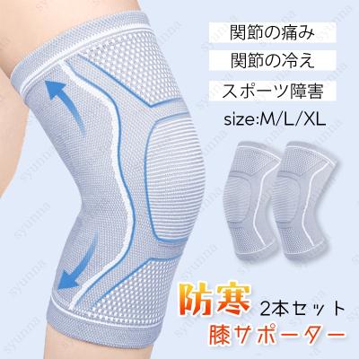 スポーツケア用品 膝用サポーター（色：ブルー系）｜サポーター