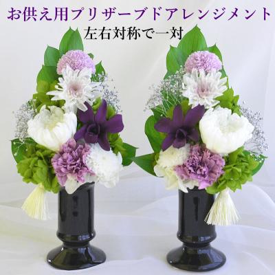 プリザーブドフラワー仏花大きいサイズの商品一覧 通販 - Yahoo プリザーブドフラワー仏花大きいサイズの商品一覧 通販 - Yahoo