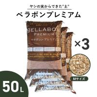 ベラボンプレミアム 50L 3袋セット 培養土のかわりに ヤシの実 チップ | 花実樹(はなみき)ヤフー店