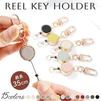 リールキーホルダー リール付 キーホルダー リール 伸びる 落下防止 キーチェーン リールストラップ ストラップ リール式 ショートストラップ 巻き取り式
