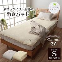 【新生活】寝具 敷バッド 綿 100％ イブル 洗える ギフト  『カルム 敷パッド』　グレー 約100×200cm | ハナテックインテリアショップ