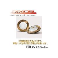 DIXCEL(ディクセル) ブレーキローター FSタイプ フロント スバル インプレッサWRX STi GC8(SEDAN) 97/9-98/8 品番：FS3617027S | ななこ屋