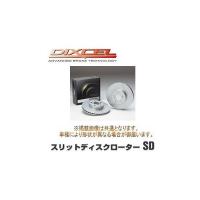 DIXCEL(ディクセル) ブレーキローター SDタイプ フロント 日産 オッティ H91W 05/06-06/10 品番：SD3416027S | ななこ屋