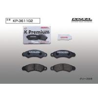 DIXCEL(ディクセル) 軽自動車用ブレーキパッド KPタイプ フロント スバル サンバー/ディアス TW1/TW2 99/2-02/8 品番：KP361102 | ななこ屋