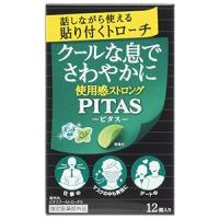 【指定医薬部外品】【2個セット】大鵬薬品 ピタス クールトローチS 12個入 (45209642-2)【メール便発送】 | 花x花ドラッグDS店