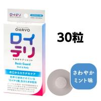 ロイテリ 乳酸菌サプリメント Basic Guard　30粒 (4573104451314)【メール便発送】 | 花x花ドラッグDS店