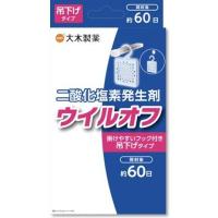 【2個セット】大木製薬 ウイルオフフック付吊下げタイプ(約60日用)【定形外郵便発送】 | 花x花ドラッグDS店