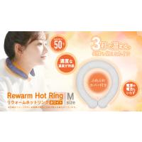 東亜産業 Rewarm Hot Ring リウォームホットリング ホワイト Mサイズ(4582667353287)【メール便発送】