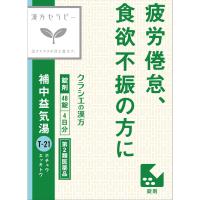 【第2類医薬品】【5個セット】補中益気湯エキス錠クラシエ 48錠(4987045049279-5)【定形外郵便発送】 | 花x花ドラッグDS店