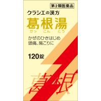 【第2類医薬品】葛根湯エキス錠クラシエ120錠 | 花x花ドラッグDS店